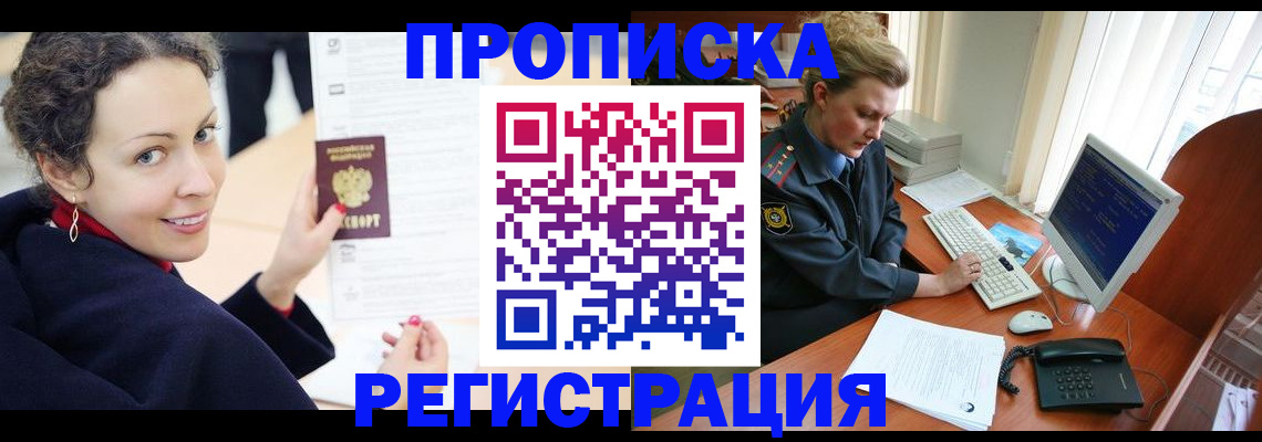 временная регистрация недорого в Трёхгорном