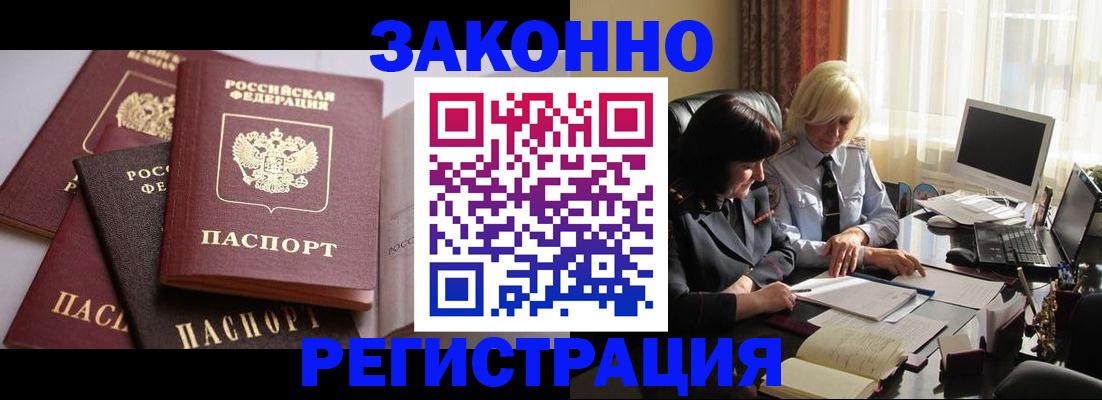 купить прописку в Трёхгорном