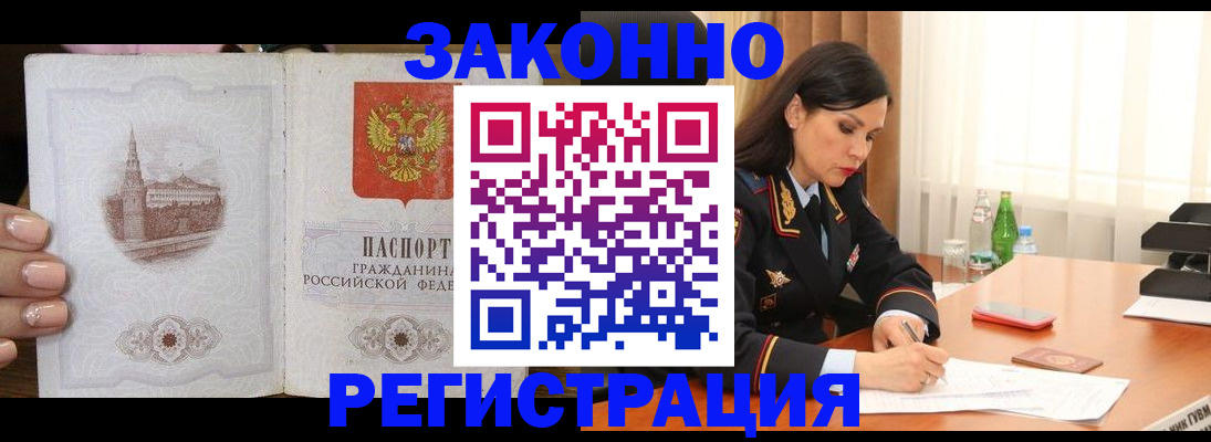 прописка от собственника в Трёхгорном