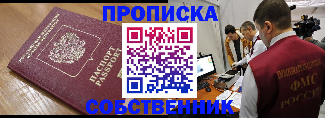 прописка для школы в Трёхгорном